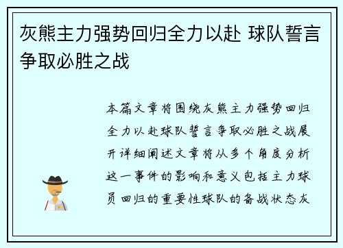 灰熊主力强势回归全力以赴 球队誓言争取必胜之战