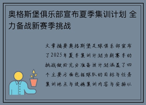 奥格斯堡俱乐部宣布夏季集训计划 全力备战新赛季挑战