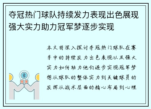 夺冠热门球队持续发力表现出色展现强大实力助力冠军梦逐步实现