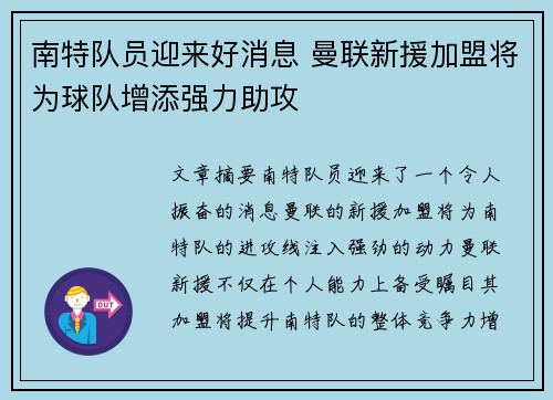 南特队员迎来好消息 曼联新援加盟将为球队增添强力助攻