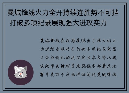 曼城锋线火力全开持续连胜势不可挡 打破多项纪录展现强大进攻实力
