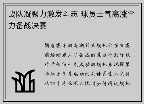 战队凝聚力激发斗志 球员士气高涨全力备战决赛