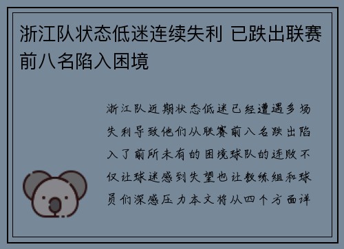 浙江队状态低迷连续失利 已跌出联赛前八名陷入困境