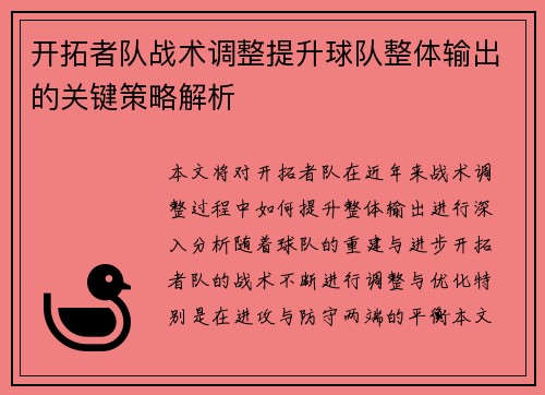 开拓者队战术调整提升球队整体输出的关键策略解析