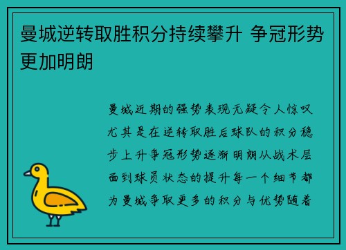 曼城逆转取胜积分持续攀升 争冠形势更加明朗