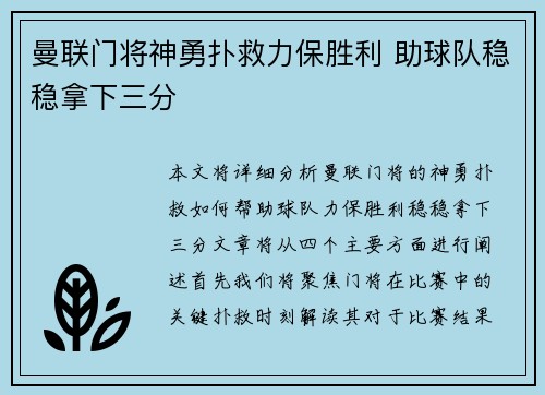 曼联门将神勇扑救力保胜利 助球队稳稳拿下三分