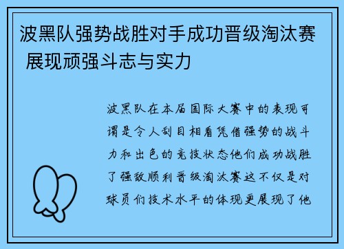 波黑队强势战胜对手成功晋级淘汰赛 展现顽强斗志与实力
