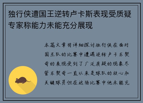 独行侠遭国王逆转卢卡斯表现受质疑专家称能力未能充分展现