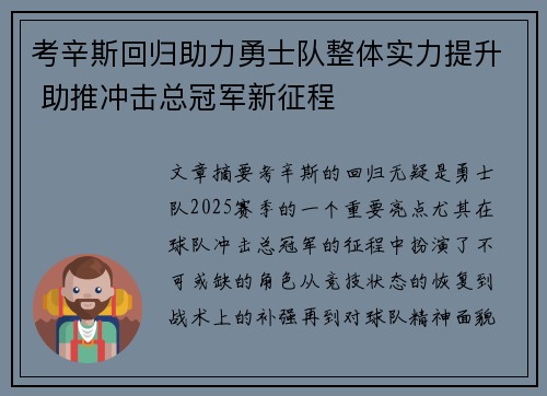考辛斯回归助力勇士队整体实力提升 助推冲击总冠军新征程