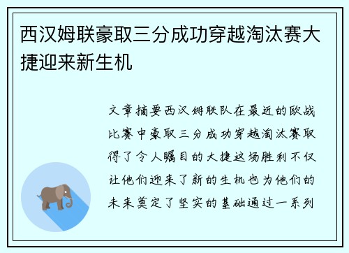 西汉姆联豪取三分成功穿越淘汰赛大捷迎来新生机