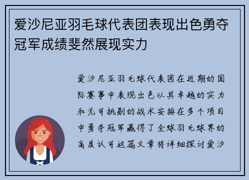 爱沙尼亚羽毛球代表团表现出色勇夺冠军成绩斐然展现实力