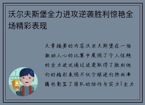 沃尔夫斯堡全力进攻逆袭胜利惊艳全场精彩表现