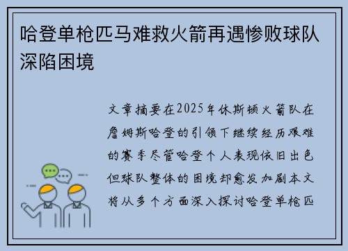 哈登单枪匹马难救火箭再遇惨败球队深陷困境