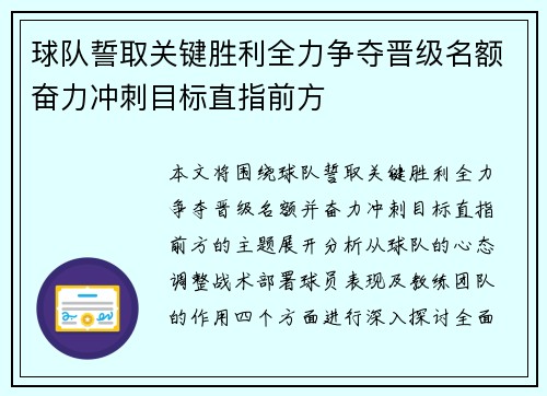 球队誓取关键胜利全力争夺晋级名额奋力冲刺目标直指前方